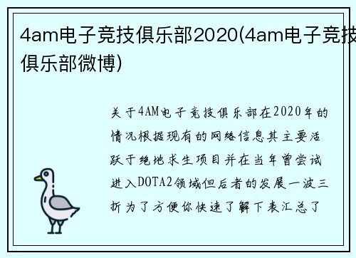 4am电子竞技俱乐部2020(4am电子竞技俱乐部微博)