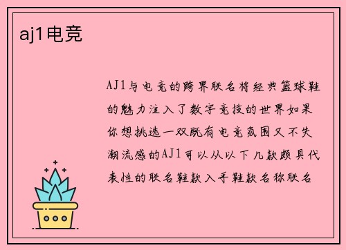 aj1电竞