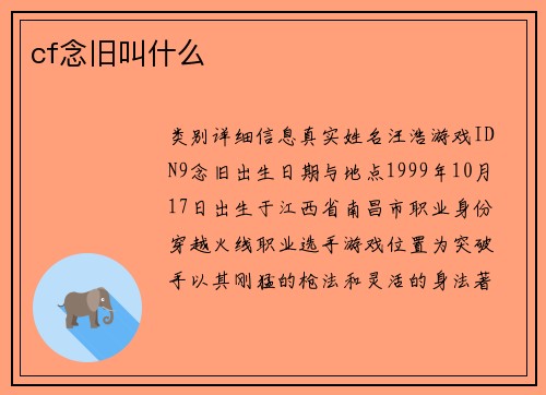 cf念旧叫什么