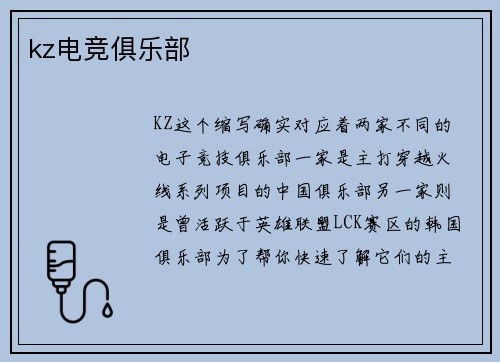 kz电竞俱乐部
