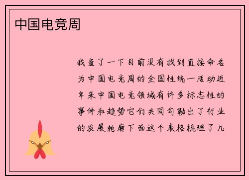 中国电竞周