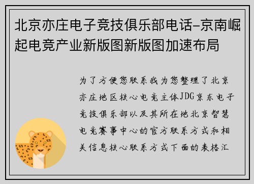 北京亦庄电子竞技俱乐部电话-京南崛起电竞产业新版图新版图加速布局