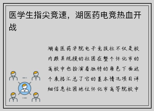 医学生指尖竞速，湖医药电竞热血开战